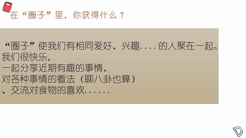 闪亮的朋友——初中人际交往主题班会-2023-2024学年初中主题班会精品课件08