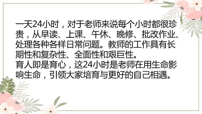 师情话意，感恩有你——初中教师节主题班会-2023-2024学年初中主题班会精品课件06