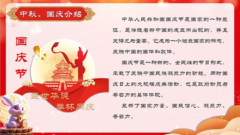 双节重逢，好事成双——2023年中秋国庆主题班会-2023-2024学年初中主题班会精品课件04