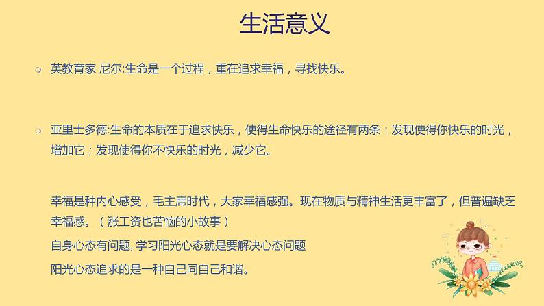 塑造阳光心态、情商与影响力——中学生心理健康主题班会-2023-2024学年初中主题班会精品课件02