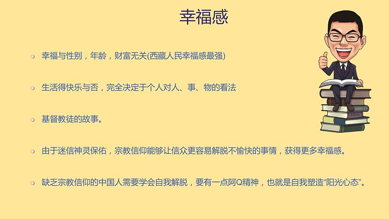 塑造阳光心态、情商与影响力——中学生心理健康主题班会-2023-2024学年初中主题班会精品课件03