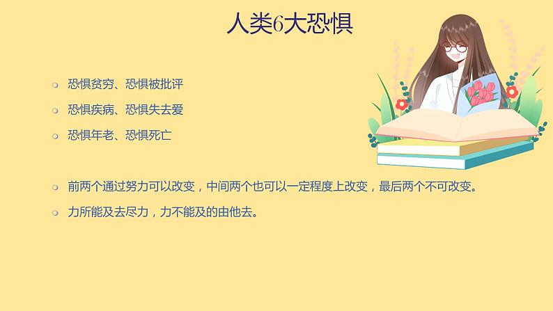 塑造阳光心态、情商与影响力——中学生心理健康主题班会-2023-2024学年初中主题班会精品课件08