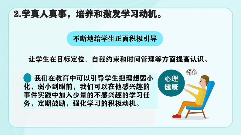 维持学习动机 促进主动学习（教师成长）- 2023-2024学年初中主题班会精品课件第6页