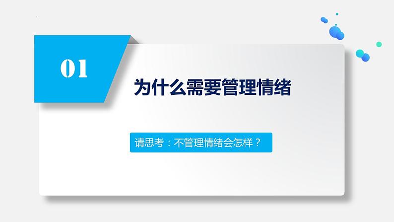 心态决定成败——中学生情绪管理主题班会-2023-2024学年初中主题班会精品课件03