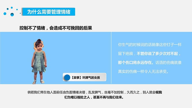 心态决定成败——中学生情绪管理主题班会-2023-2024学年初中主题班会精品课件06