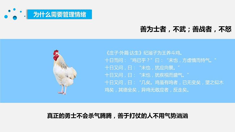 心态决定成败——中学生情绪管理主题班会-2023-2024学年初中主题班会精品课件08