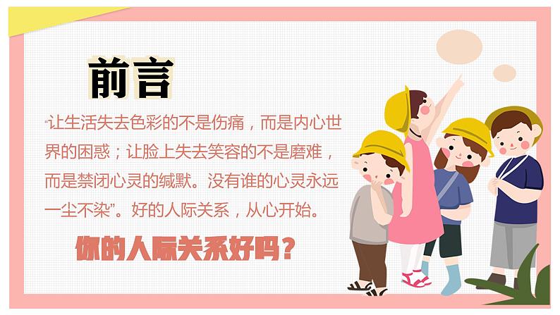 一个好汉三个帮（维持好的人际关系）- 2023-2024学年初中主题班会精品课件第2页