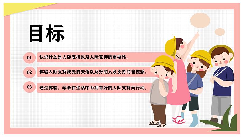 一个好汉三个帮（维持好的人际关系）- 2023-2024学年初中主题班会精品课件第3页