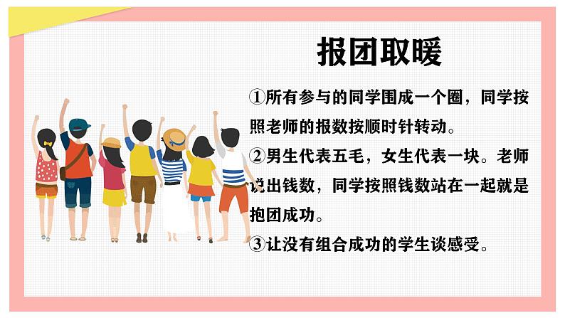 一个好汉三个帮（维持好的人际关系）- 2023-2024学年初中主题班会精品课件第5页