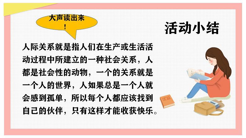 一个好汉三个帮（维持好的人际关系）- 2023-2024学年初中主题班会精品课件第6页