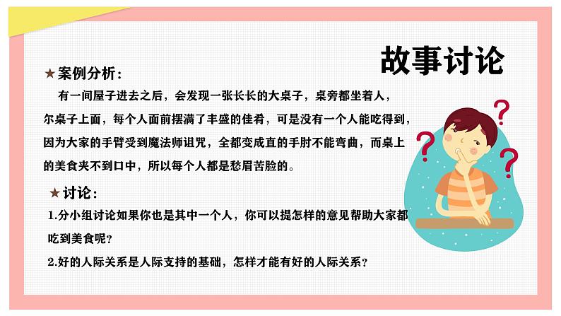 一个好汉三个帮（维持好的人际关系）- 2023-2024学年初中主题班会精品课件第8页