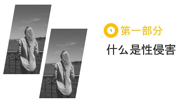 预防性侵害主题班会课件-2022-2023学年2023-2024学年初中主题班会精品课件03