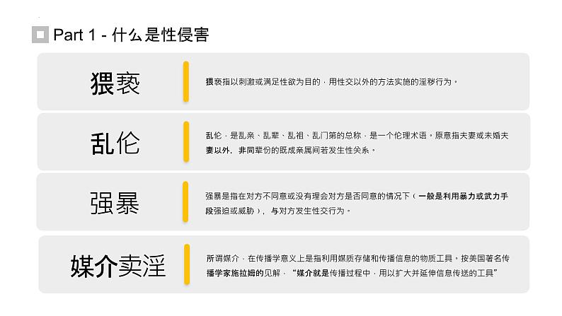 预防性侵害主题班会课件-2022-2023学年2023-2024学年初中主题班会精品课件05