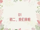 真诚交流促成长家校携手待花开——八年级期中家长会-2023-2024学年初中主题班会精品课件