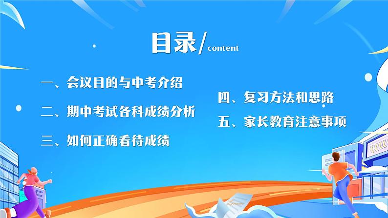 助力中考，一路同行——初三期中家长会-2023-2024学年初中主题班会精品课件02