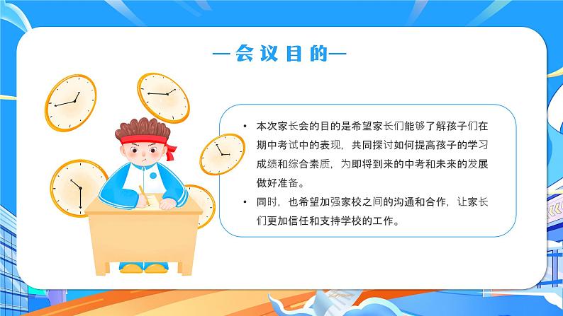 助力中考，一路同行——初三期中家长会-2023-2024学年初中主题班会精品课件04