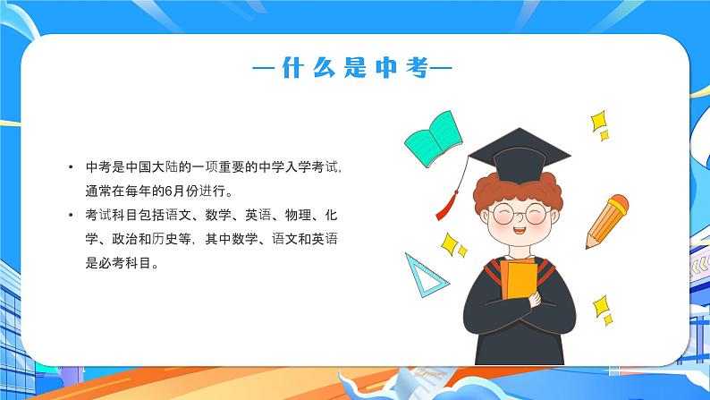 助力中考，一路同行——初三期中家长会-2023-2024学年初中主题班会精品课件05