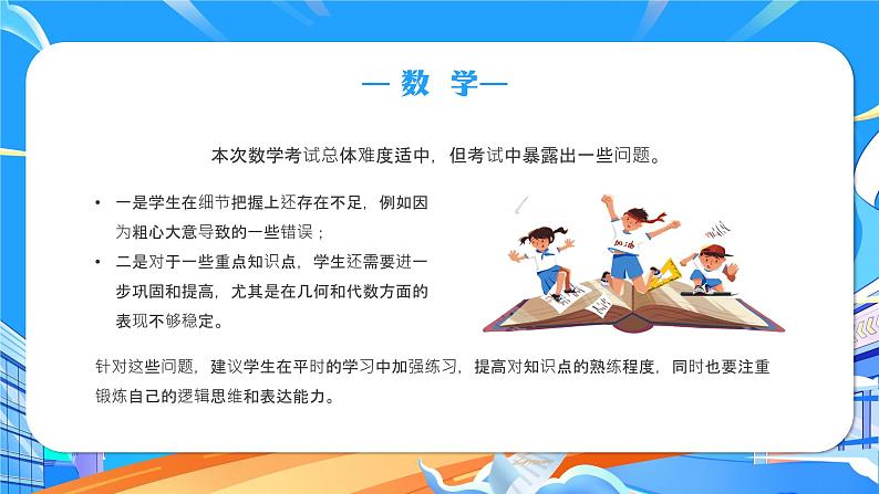 助力中考，一路同行——初三期中家长会-2023-2024学年初中主题班会精品课件07