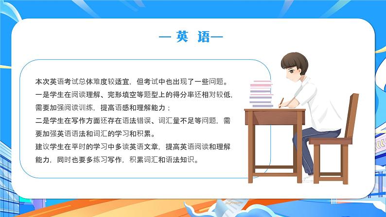 助力中考，一路同行——初三期中家长会-2023-2024学年初中主题班会精品课件08