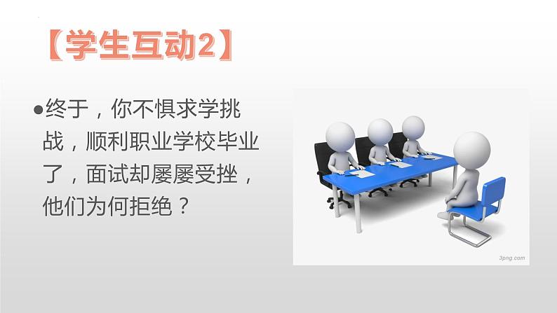 33+超越自我，人生贵自强--感动中国年度人物启示录（主题班会）-高中优质班会精品课件05