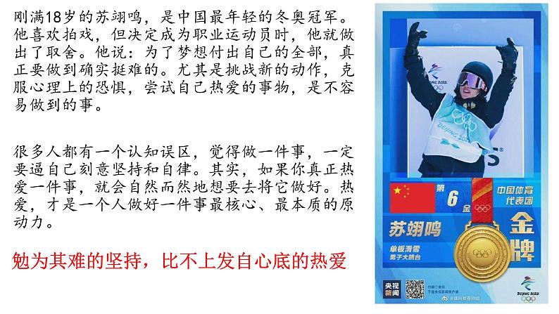 相约冬奥超越自我，一起向未来-2023-2024学年初中主题班会精品课件08