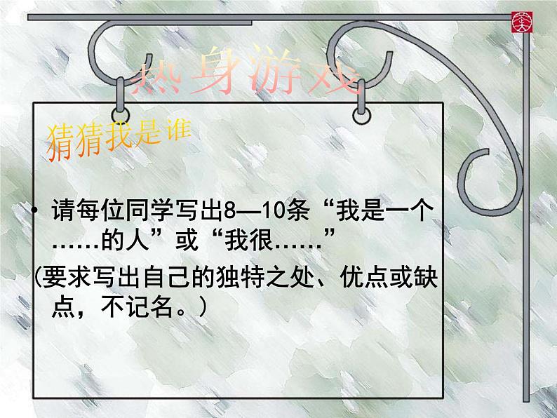 《认识自我+悦纳自我》主题班会课件-2023-2024学年初中主题班会精品课件第2页