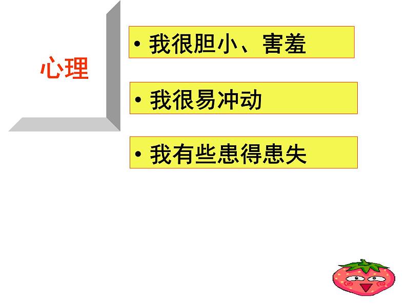 《认识自我+悦纳自我》主题班会课件-2023-2024学年初中主题班会精品课件第7页