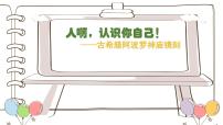 《认识自我1：看见与体察》-2023-2024学年初中主题班会精品课件