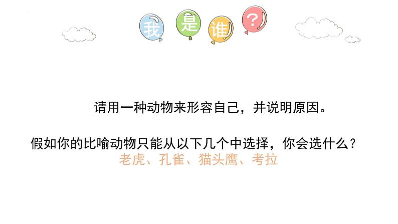 《认识自我1：看见与体察》-2023-2024学年初中主题班会精品课件第5页