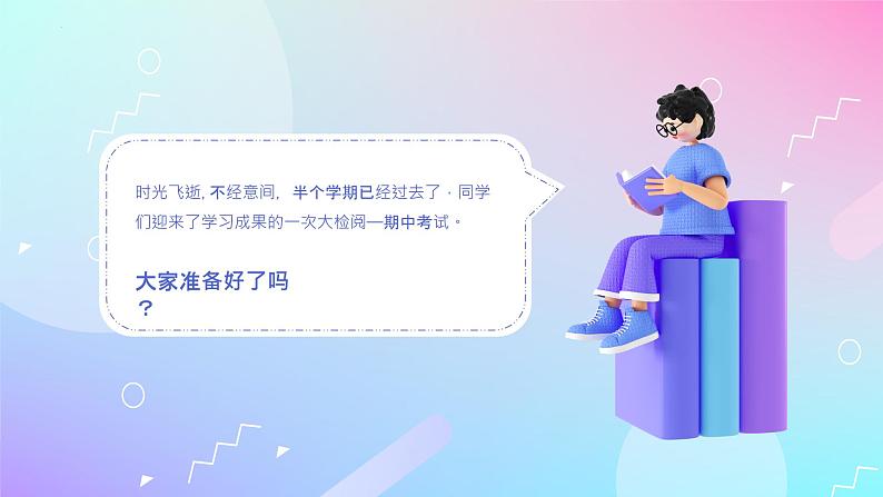 点燃激情，备战期中——2023年秋季期中考试总动员（班级版）--2023-2024学年初中主题班会精品课件第2页