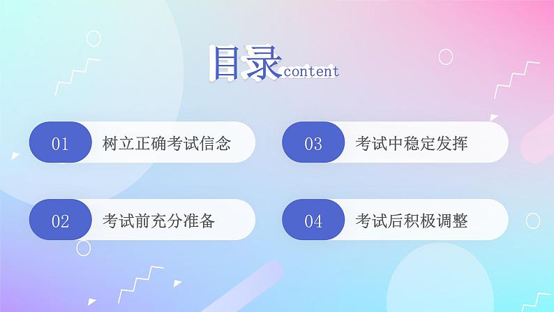 点燃激情，备战期中——2023年秋季期中考试总动员（班级版）--2023-2024学年初中主题班会精品课件第3页