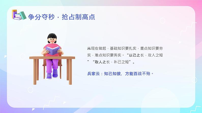 点燃激情，备战期中——2023年秋季期中考试总动员（班级版）--2023-2024学年初中主题班会精品课件第6页