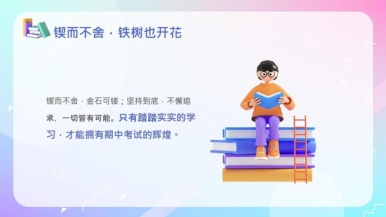 点燃激情，备战期中——2023年秋季期中考试总动员（班级版）--2023-2024学年初中主题班会精品课件第7页