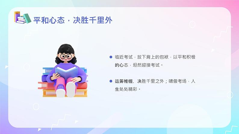 点燃激情，备战期中——2023年秋季期中考试总动员（班级版）--2023-2024学年初中主题班会精品课件第8页