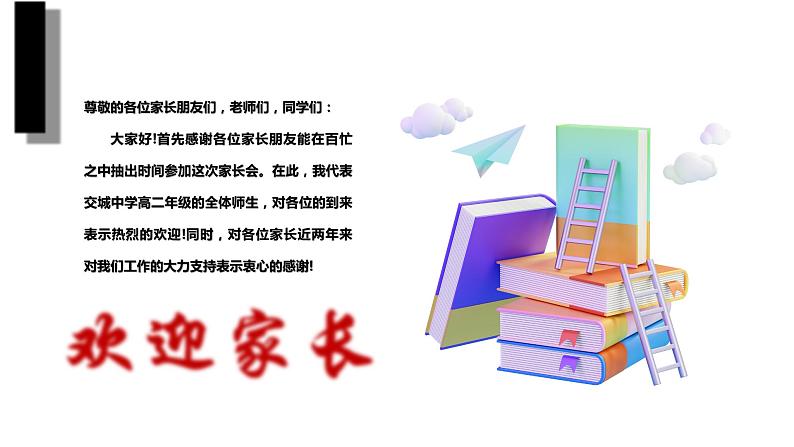 2023-2024学年度高中期末家长会精品课件03