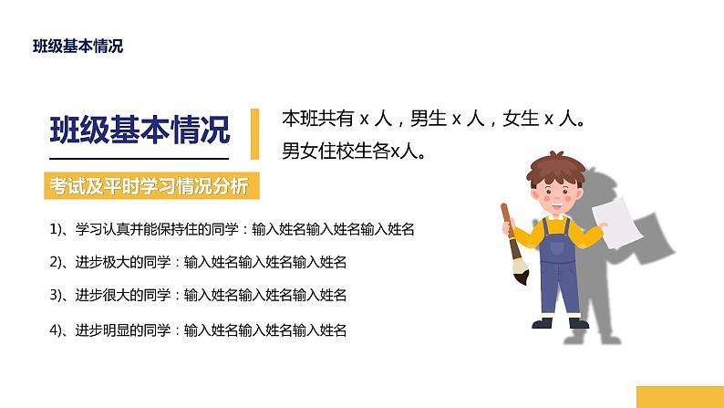 2023-2024学年度高中期末家长会精品课件06