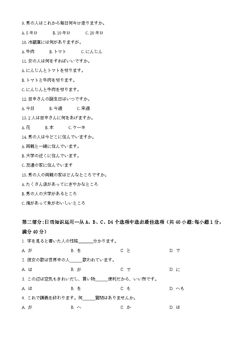 2024菏泽高三上学期11月期中考试日语含解析第2页