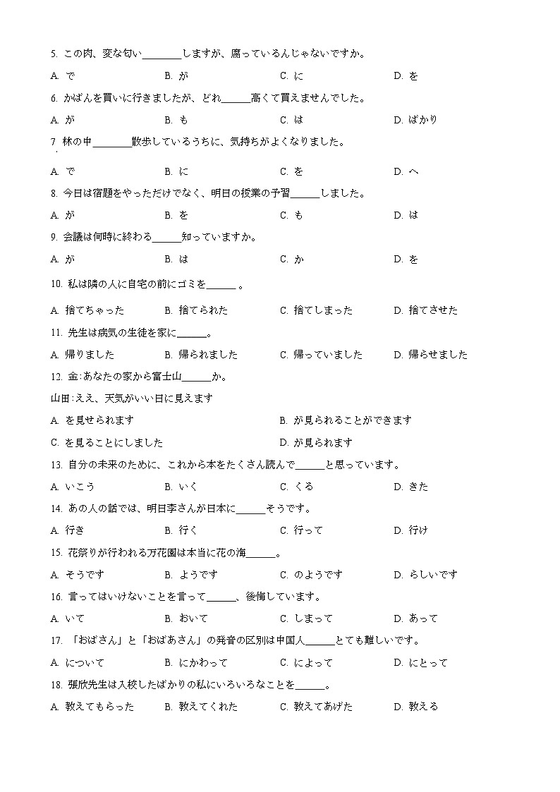 2024菏泽高三上学期11月期中考试日语含解析第3页