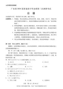 2024广东省普通高中（粤光联考）高三上学期第二次调研考试日语PDF版含答案