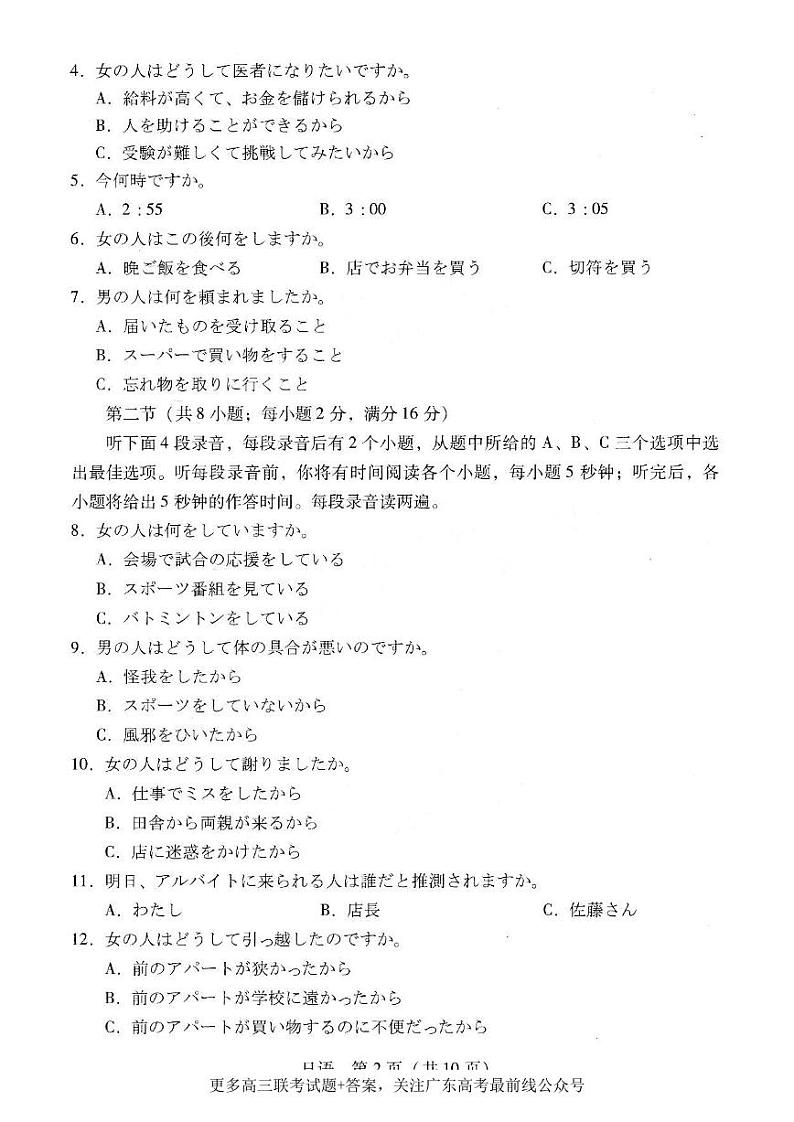 广东省普通高中（粤光联考）2023-2024学年高三上学期第二次调研考试日语第2页
