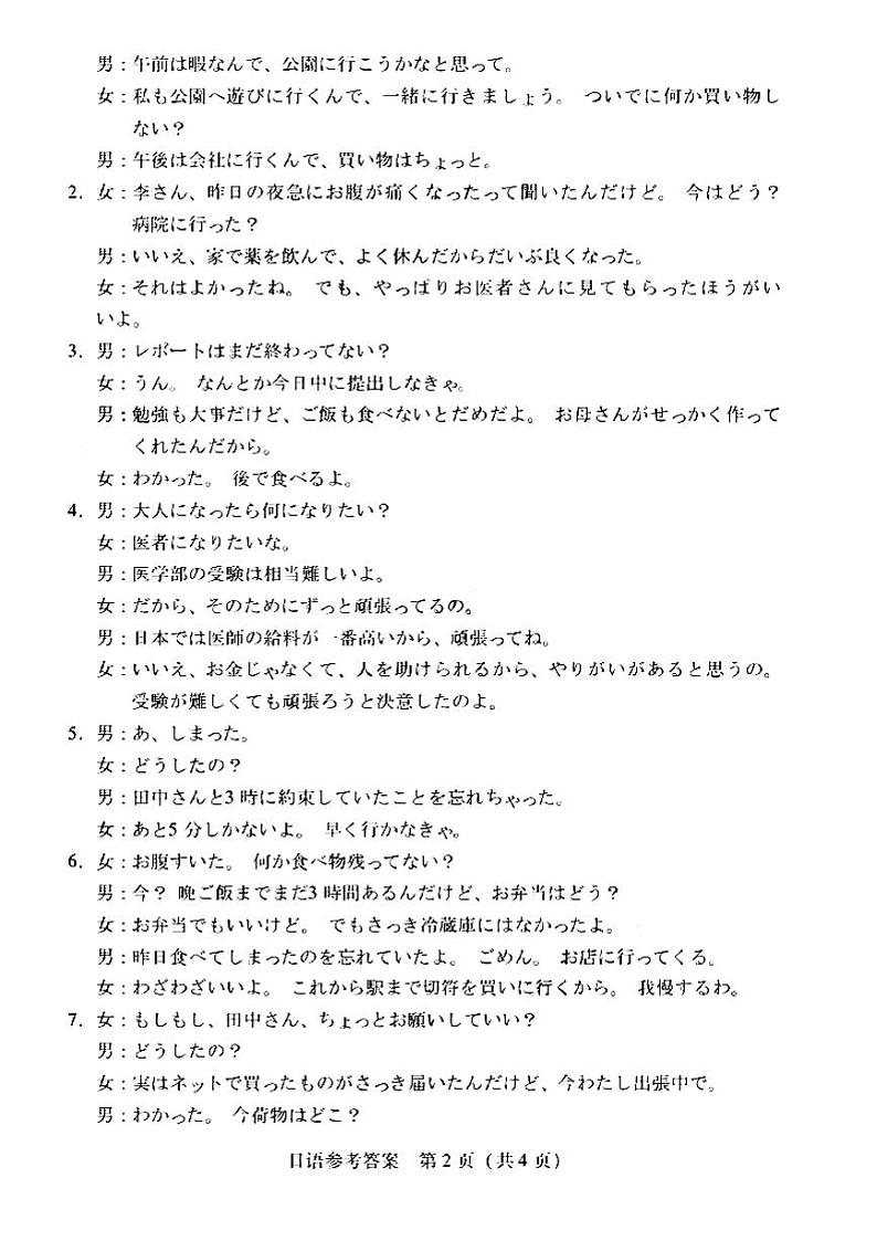 广东省普通高中（粤光联考）2023-2024学年高三上学期第二次调研考试日语答案第2页