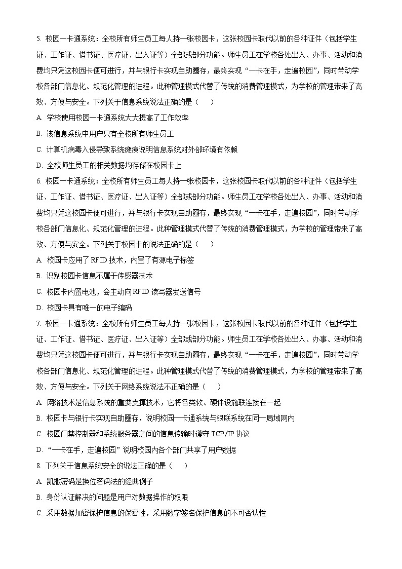 2024宁波北仑中学高二上学期期中技术（选考）试题含解析02