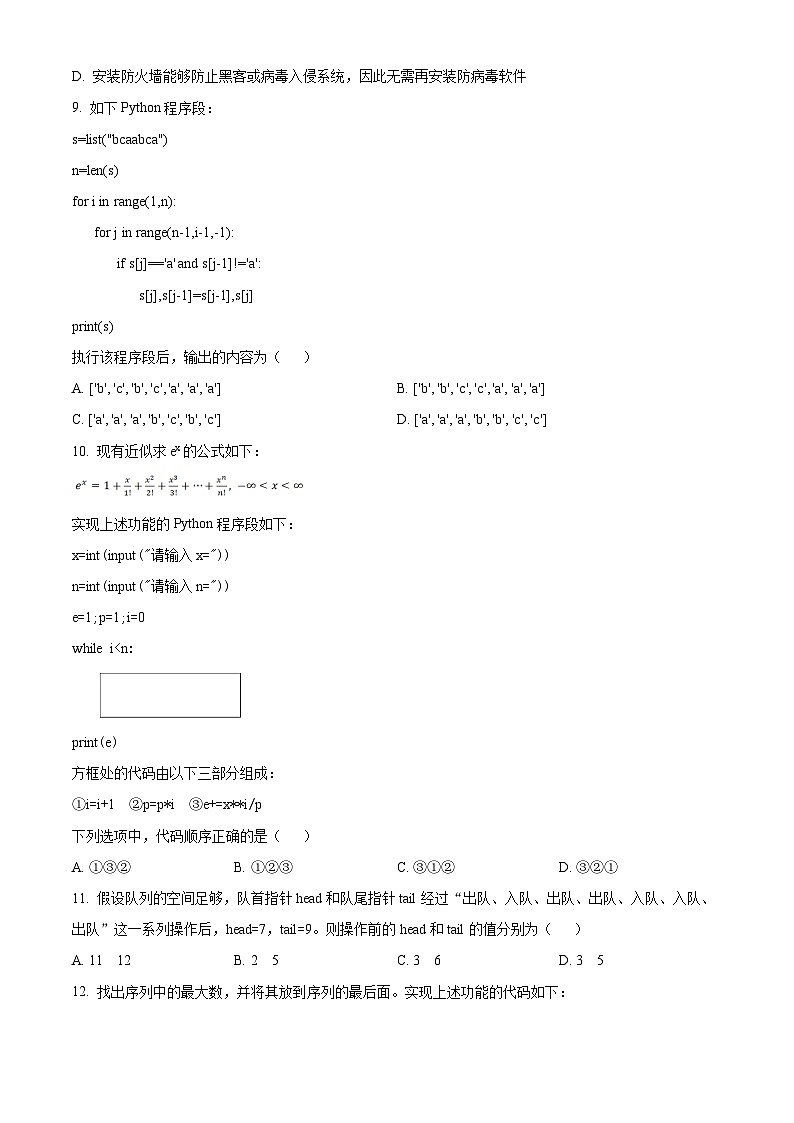 2024宁波北仑中学高二上学期期中技术（选考）试题含解析03