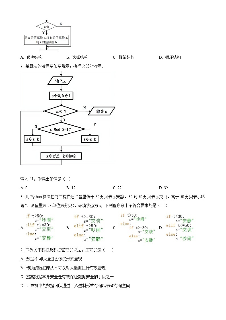 2024宁波北仑中学高二上学期期中技术（学考）试题含解析02