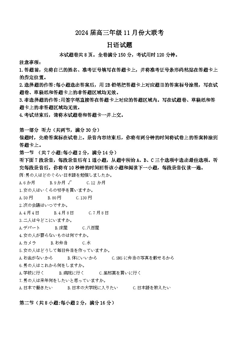 2024江门高三上学期11月大联考试题日语含答案第1页