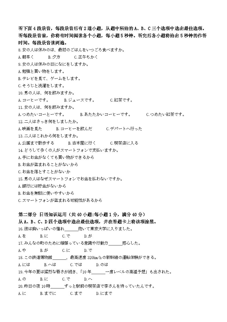 2024江门高三上学期11月大联考试题日语含答案第2页