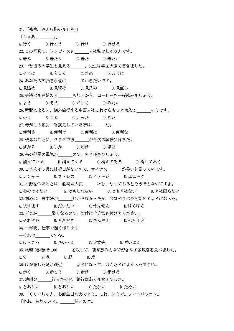 2024江门高三上学期11月大联考试题日语含答案第3页