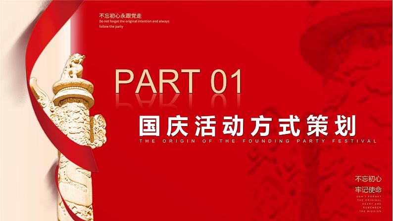 党政风弘扬建国精神守护红色江山国庆节通用PPT模板03