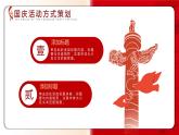 党政风弘扬建国精神守护红色江山国庆节通用PPT模板