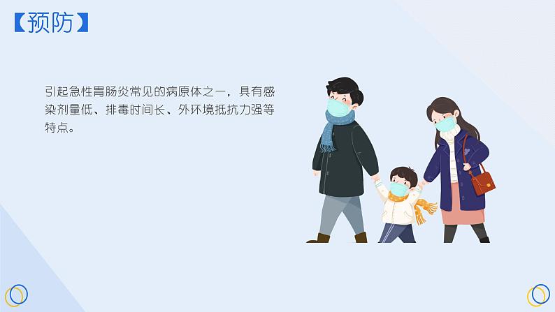 校园常见传染病多种传染病高发！ 小学健康安全教育主题班会课件第8页